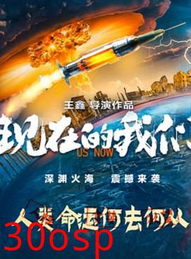 现在的我们