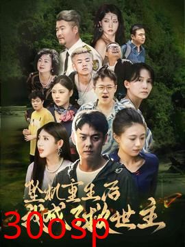 坠机重生后我成了救世主