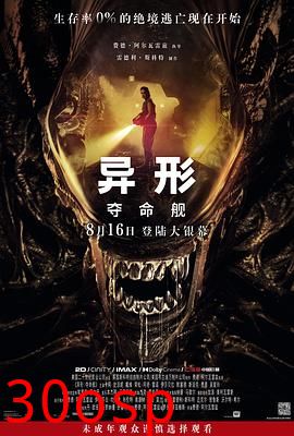 异形：夺命舰