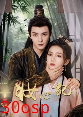 妆心记