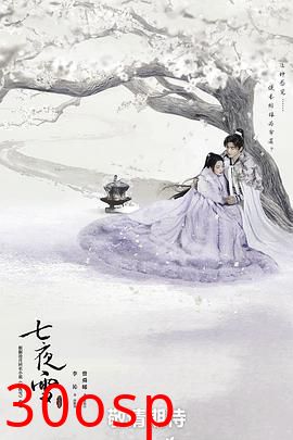 七夜雪