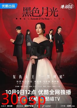 黑色月光国语