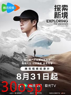 探索新境