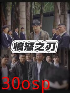愤怒之刃