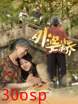 外婆桥