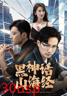 黑神话山海经