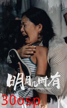 明月几时有