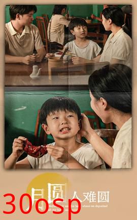 月圆人难圆