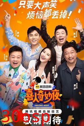 喜人奇妙夜