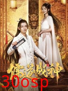 儒道战神&执笔镇山河