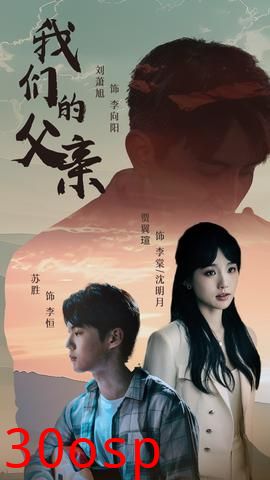 我们的父亲
