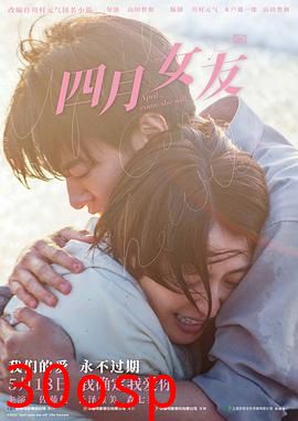 四月女友