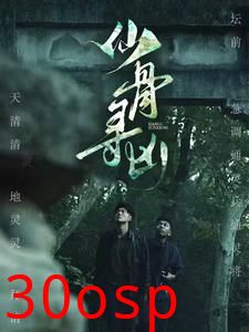 仙骨寻凶
