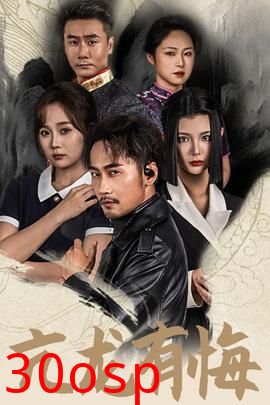 亢龙有悔65集