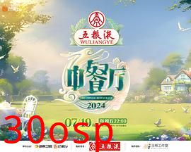 中餐厅第八季