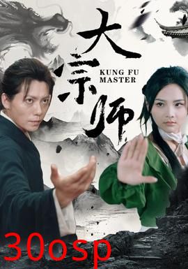 大宗师