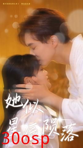 她似星辰陨落