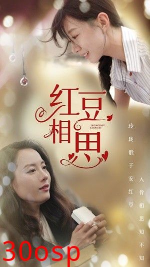 红豆相思