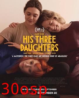 他的三个女儿