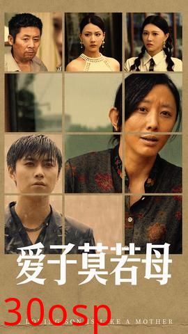 爱子莫若母