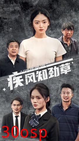 疾风知劲草