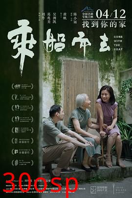 乘船而去
