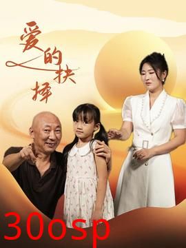 爱的抉择短剧版