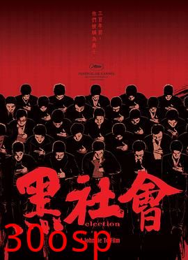 黑社会