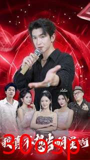 我真不想当明星啊