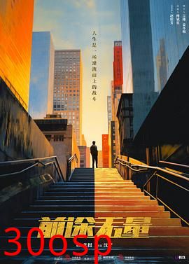 前途无量