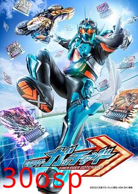 假面骑士歌查德