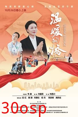 温暖的桥