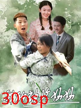 我的袖珍妈妈