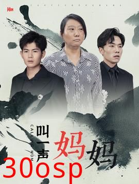 叫一声妈妈