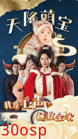 天降萌宝我靠心声拯救全家