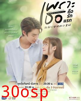 致我们单纯的小美好(泰版)国语