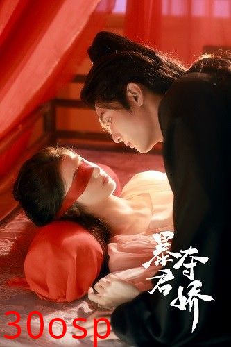 暴君夺娇