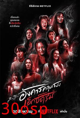 灵异星期二：恐怖无极限