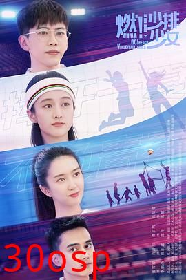 燃！沙排少女
