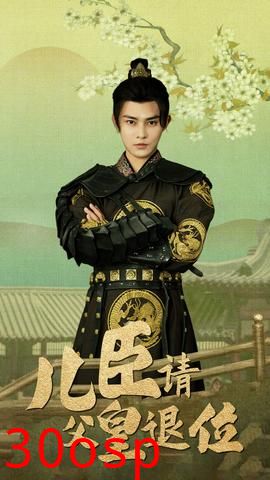 儿臣请父皇退位