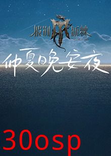 2024斯诺克时尚之夜刘宇