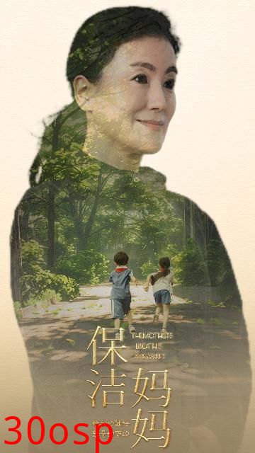 保洁妈妈