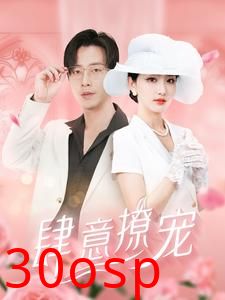肆意撩宠