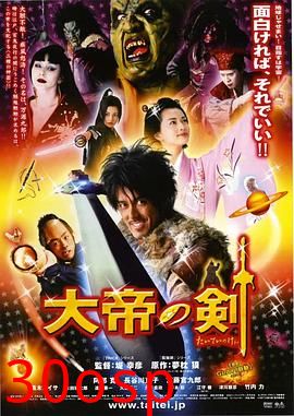 大帝之剑