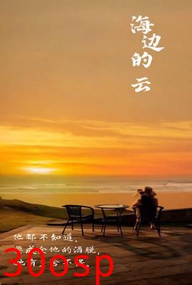 海边的云