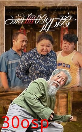 一滴血的距离