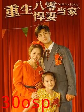 重生八零悍妻当家