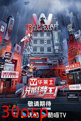 说唱梦工厂