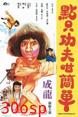 一招半式闯江湖粤语