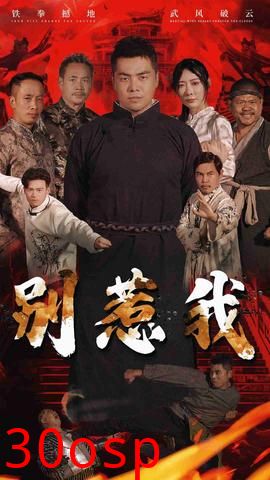 别惹我短剧版